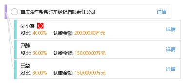 重慶愛車幫幫汽車經紀有限責任公司