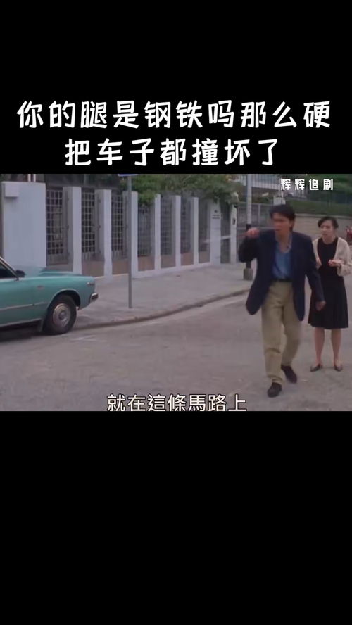 你的腿是鋼鐵嗎那么硬把車子都撞壞了 經(jīng)紀人小微