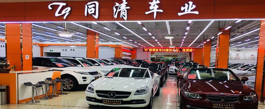 杭州同清舊機動車經紀-
